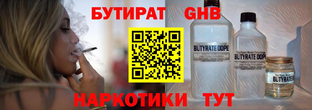 Бутират жидкий экстази Ростов-на-Дону