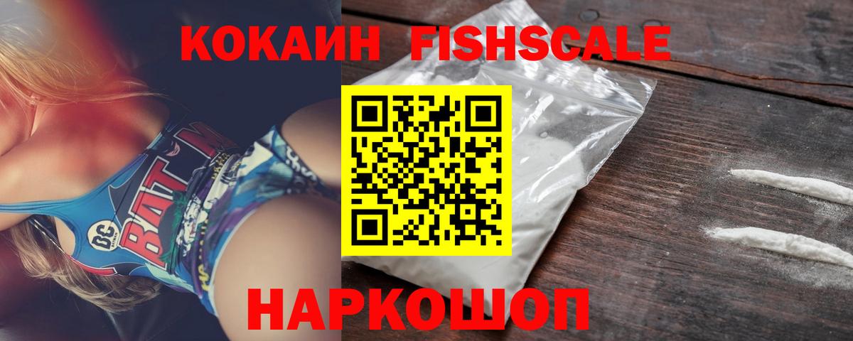COCAIN Fish Scale Ростов-на-Дону