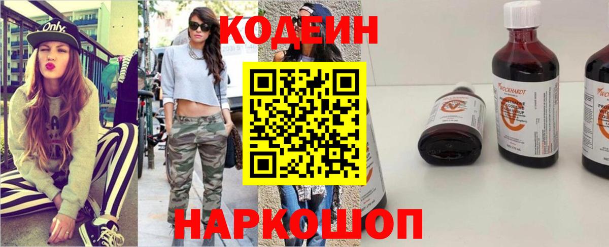 Кодеиновый сироп Lean напиток Lean (лин) Ростов-на-Дону