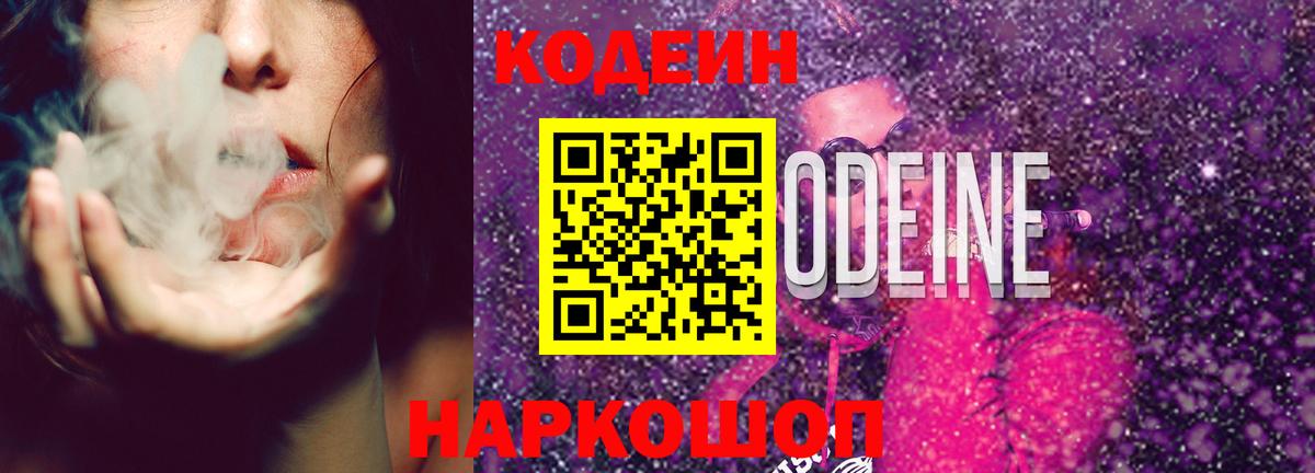 Кодеин напиток Lean (лин)  Вход с VPN  Ростов-на-Дону  Кодеин напиток Lean (лин) 