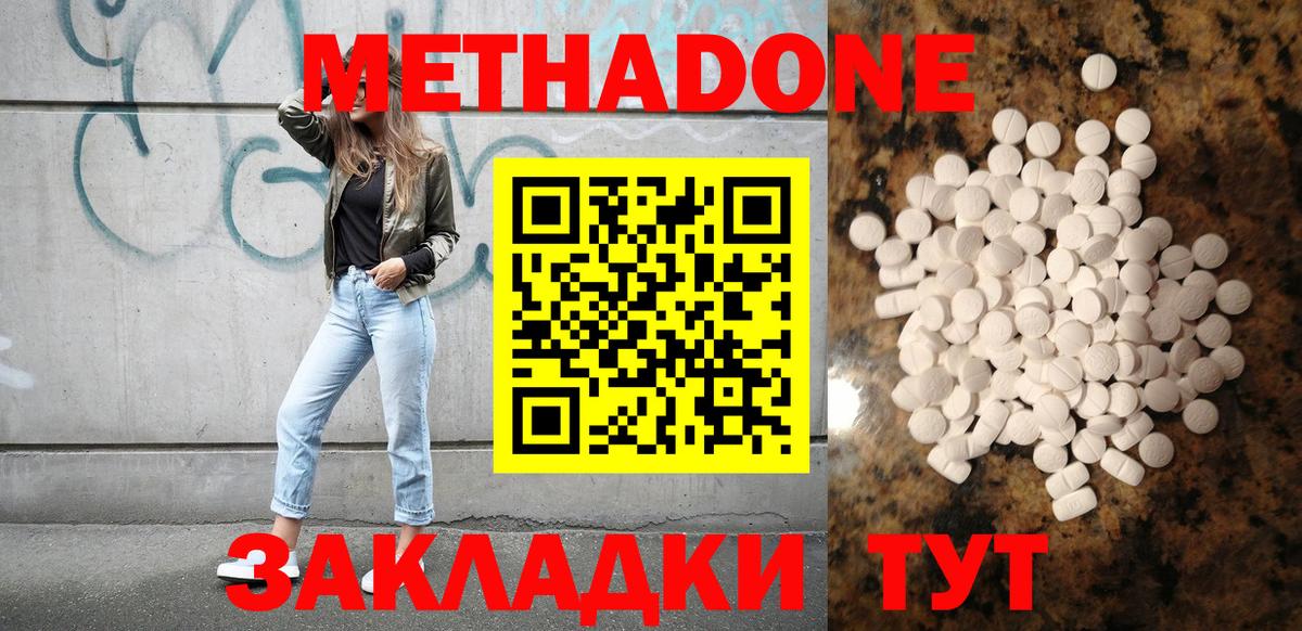 Ростов-на-Дону  Метадон VHQ  Вход с VPN 